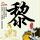 酒店现多只蟑螂 消杀后次日又现