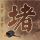 一比一原版古尔邦大学文凭【degxx.com】